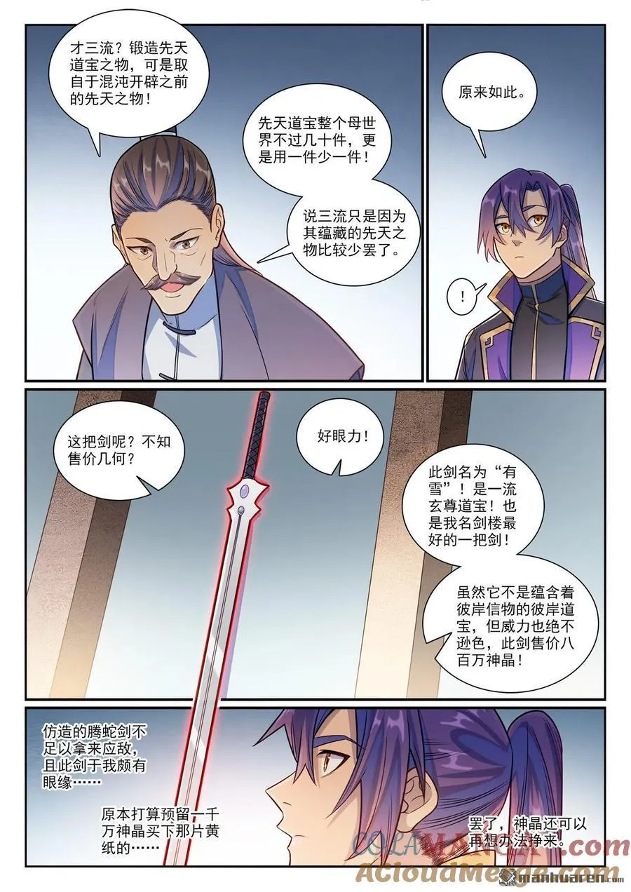第1170回 玄尊道宝 第9页