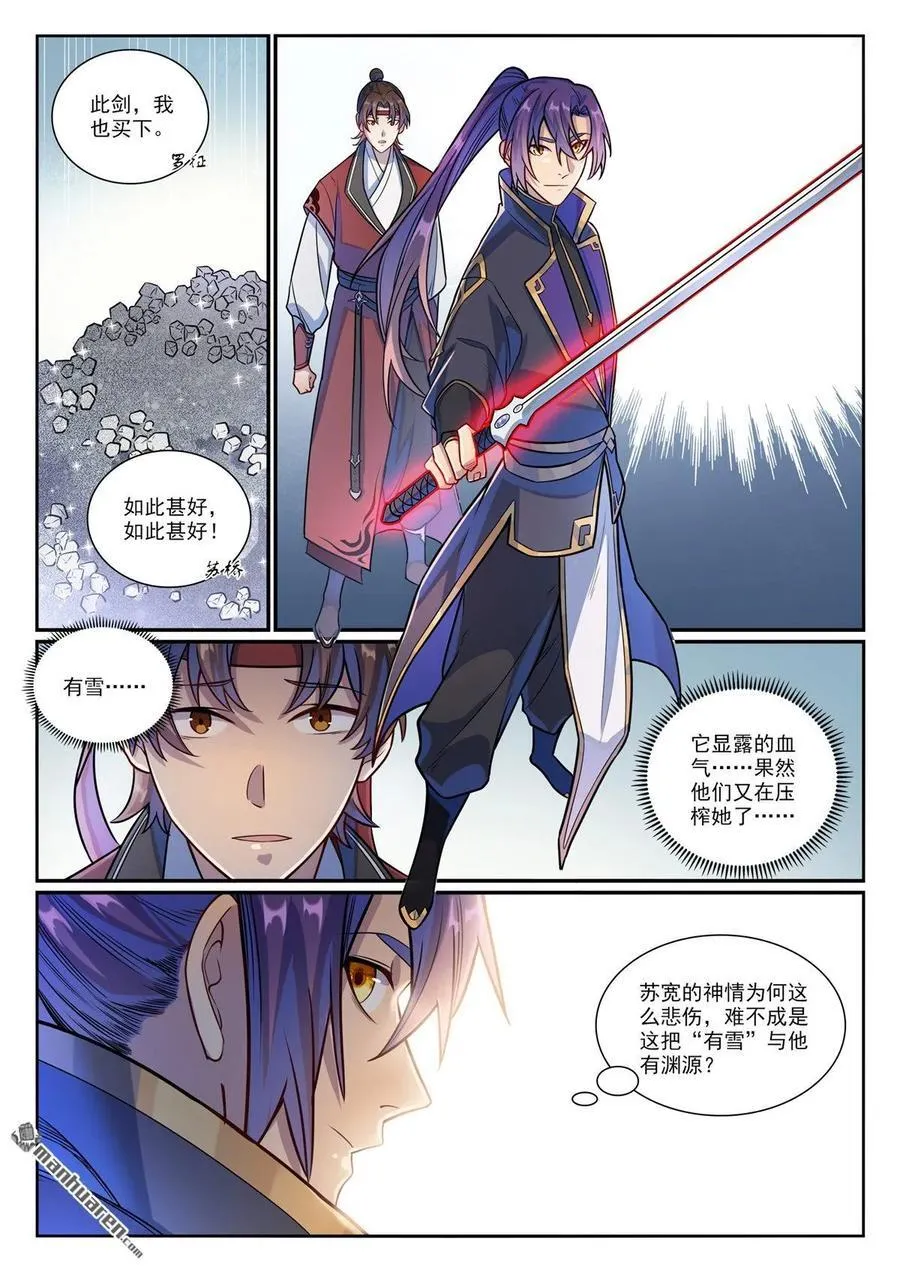 第1170回 玄尊道宝 第10页