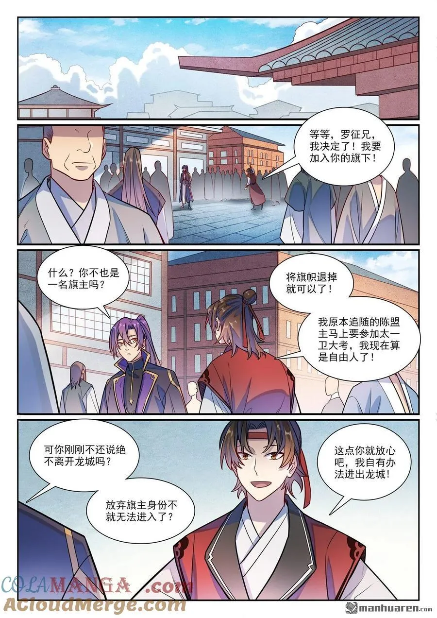 第1170回 玄尊道宝 第11页