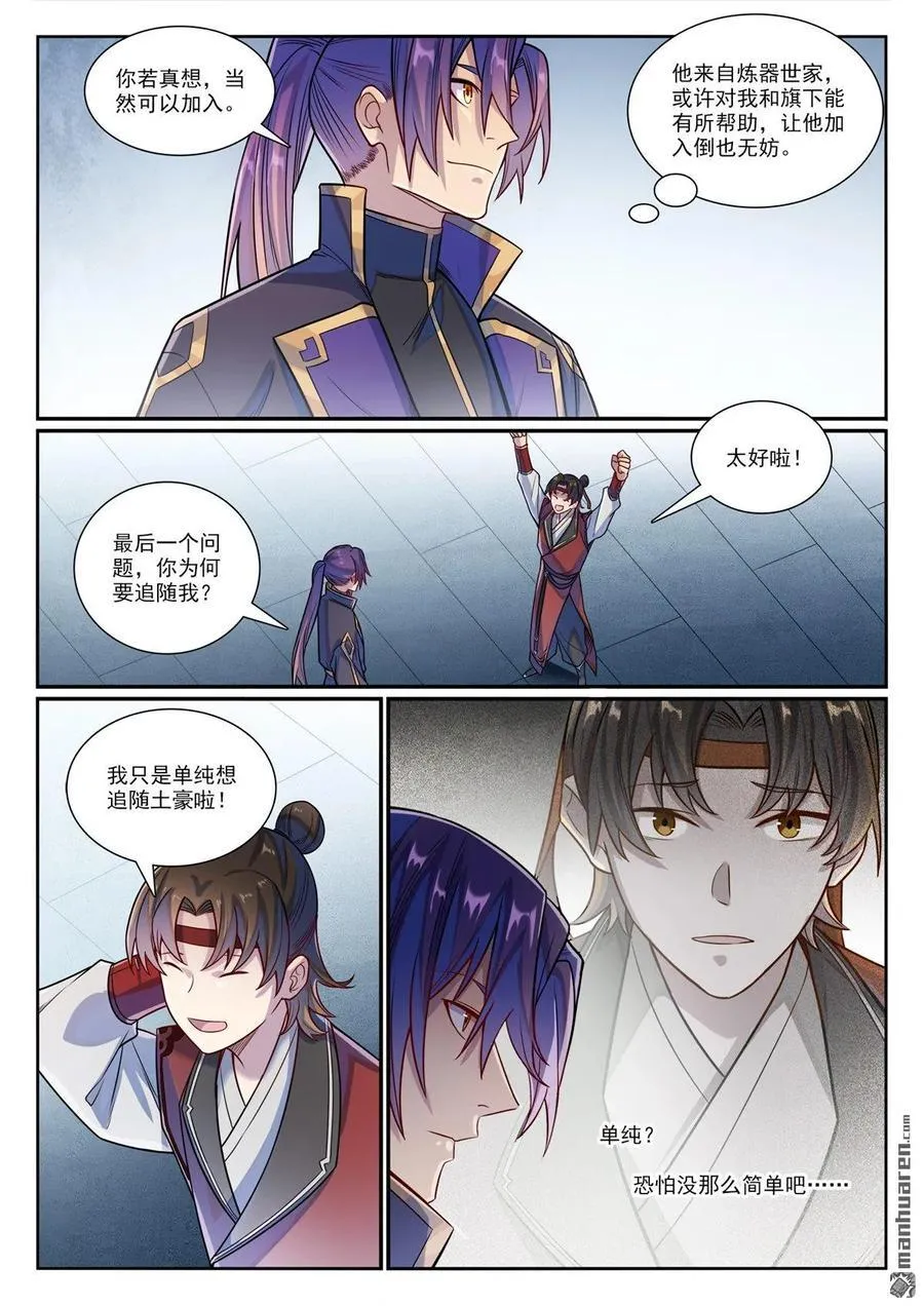 第1170回 玄尊道宝 第12页