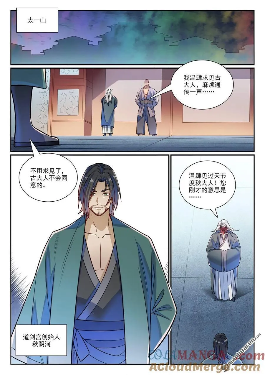 第1170回 玄尊道宝 第13页
