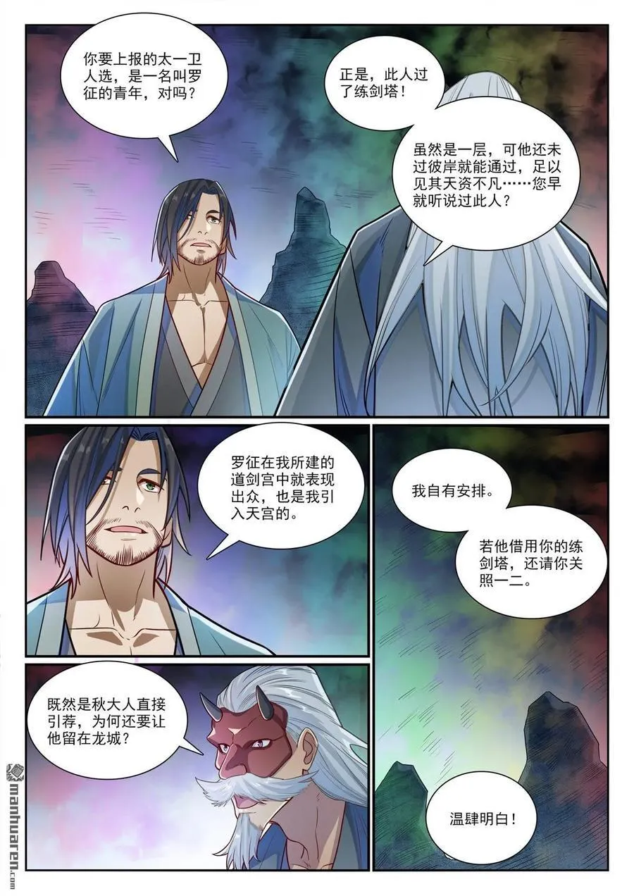 第1170回 玄尊道宝 第14页