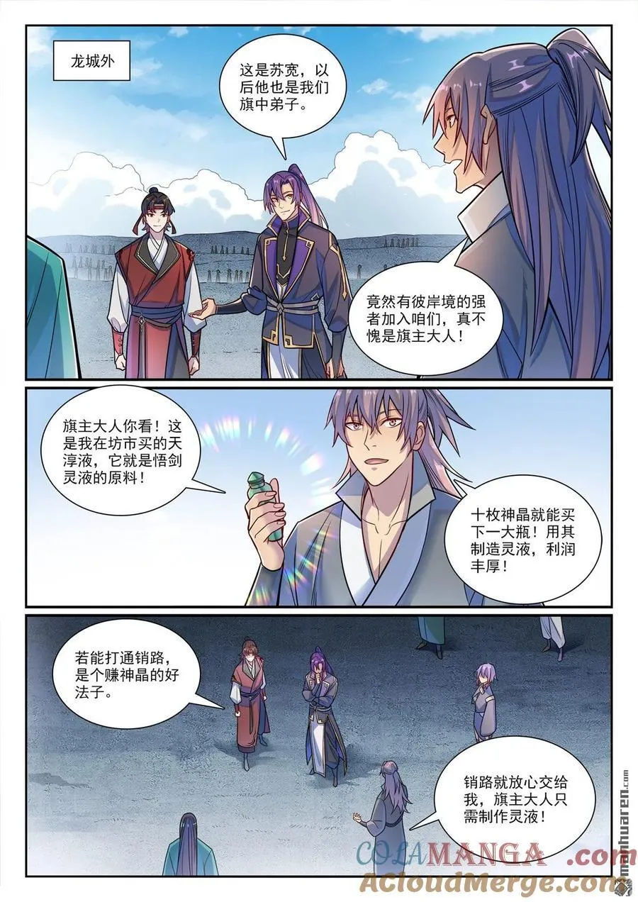 第1170回 玄尊道宝 第15页