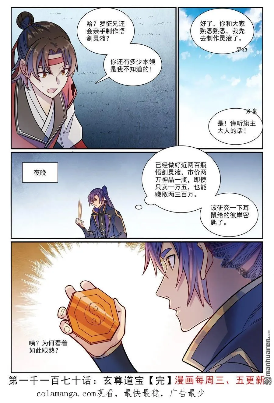 第1170回 玄尊道宝 第16页