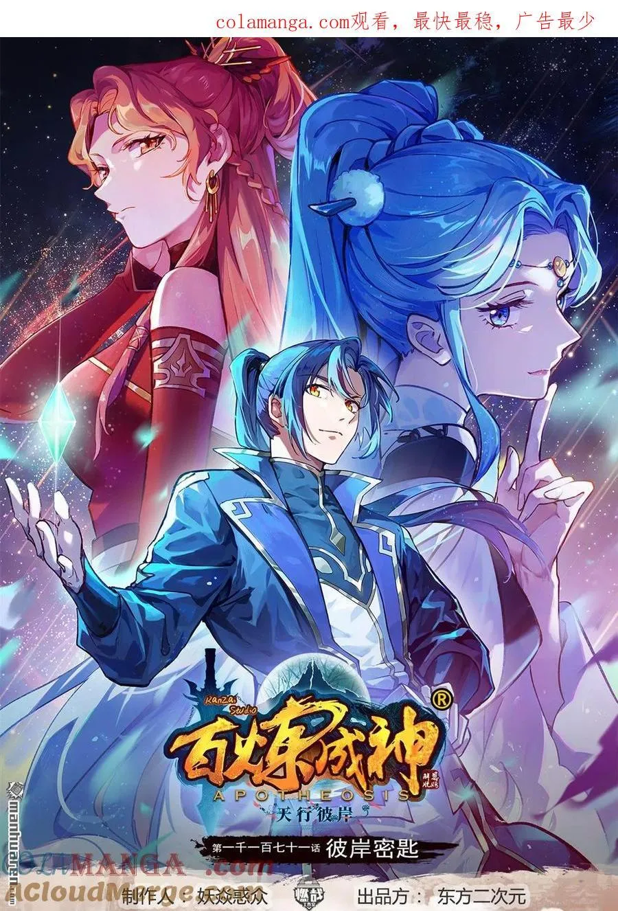 第1171回 彼岸密匙 第1页