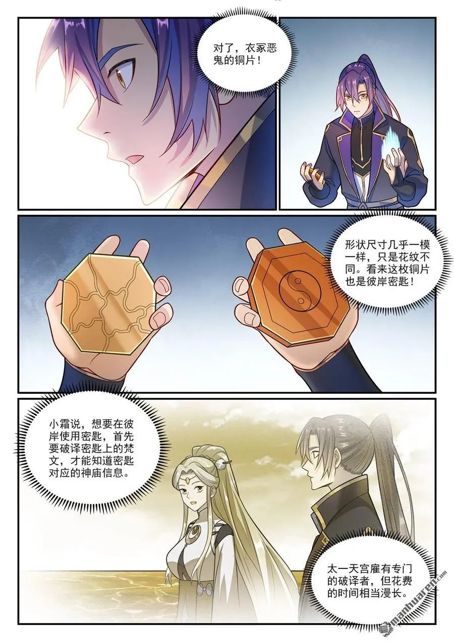 第1171回 彼岸密匙 第2页
