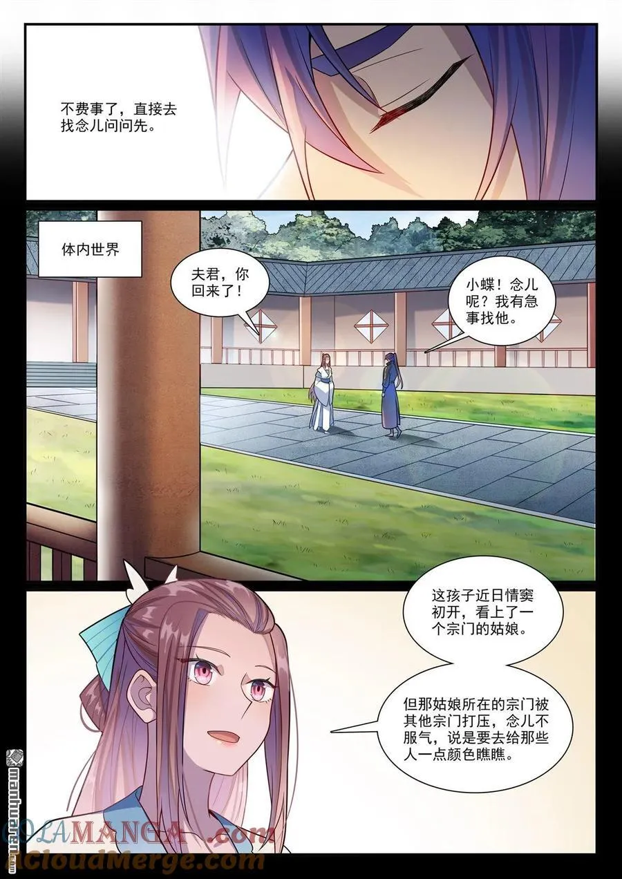 第1171回 彼岸密匙 第3页