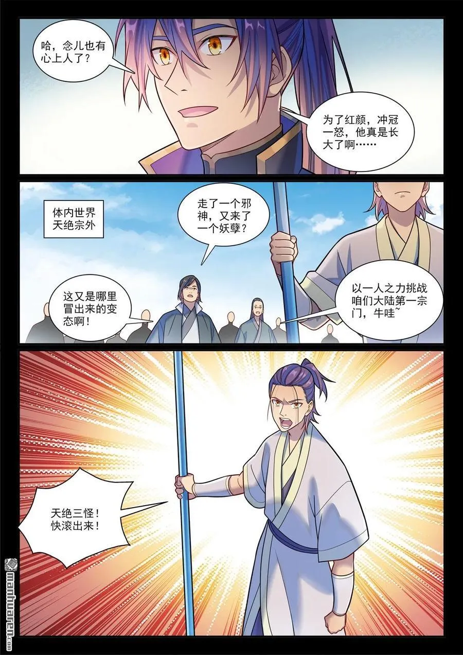 第1171回 彼岸密匙 第4页