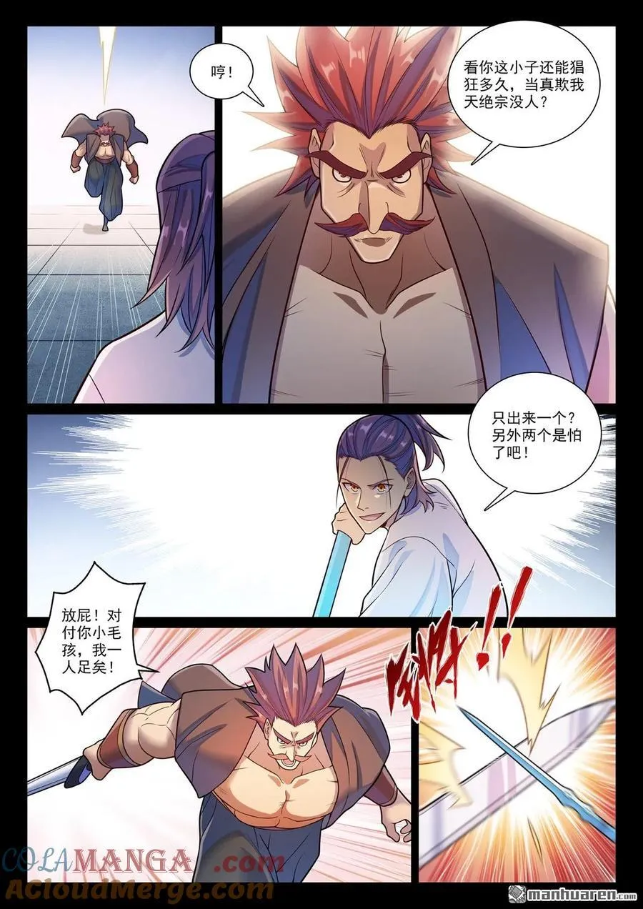 第1171回 彼岸密匙 第5页