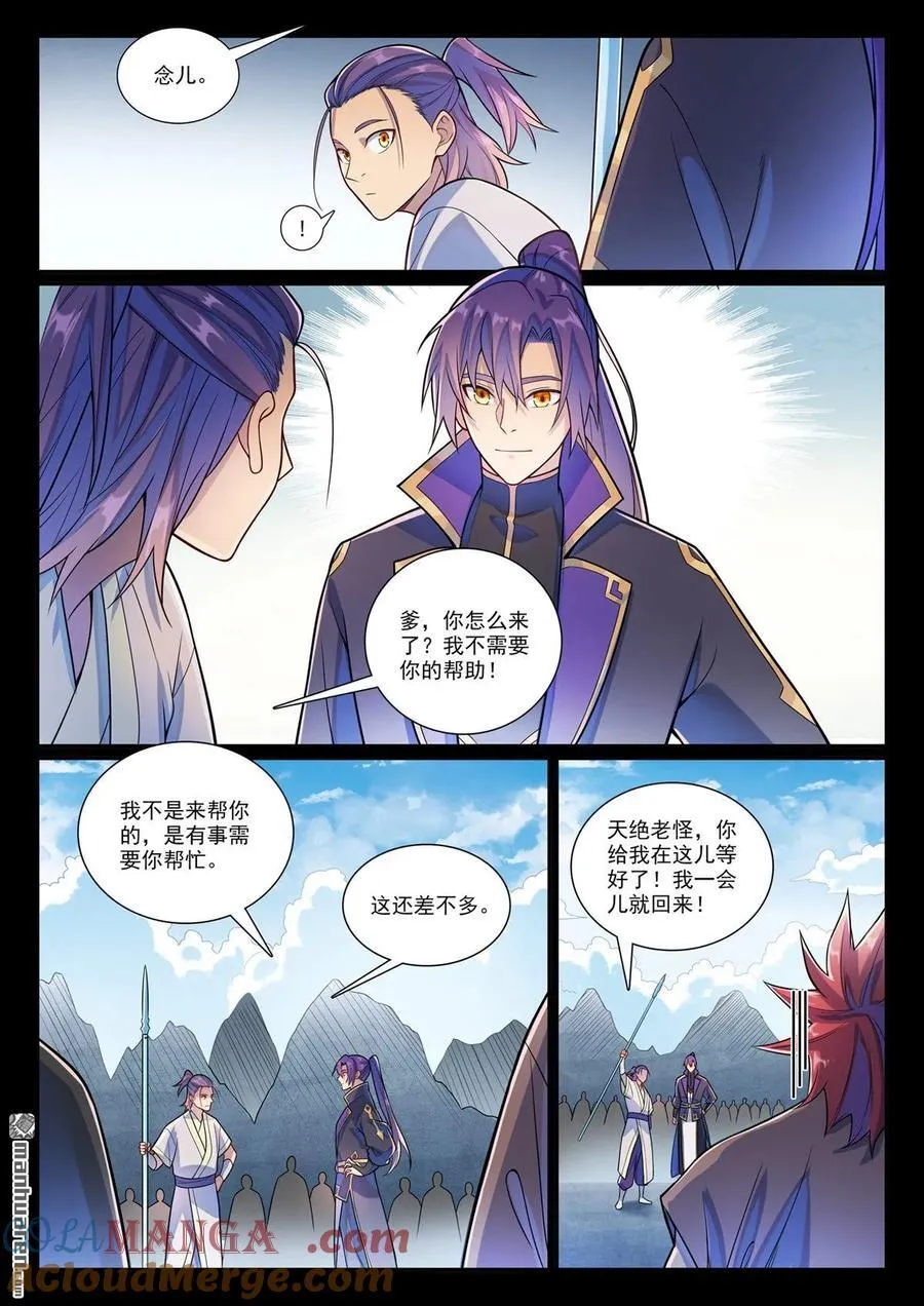 第1171回 彼岸密匙 第7页