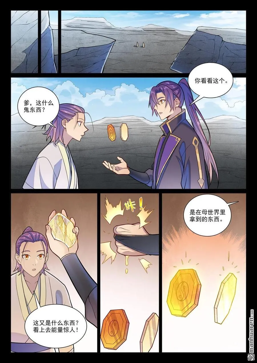 第1171回 彼岸密匙 第8页