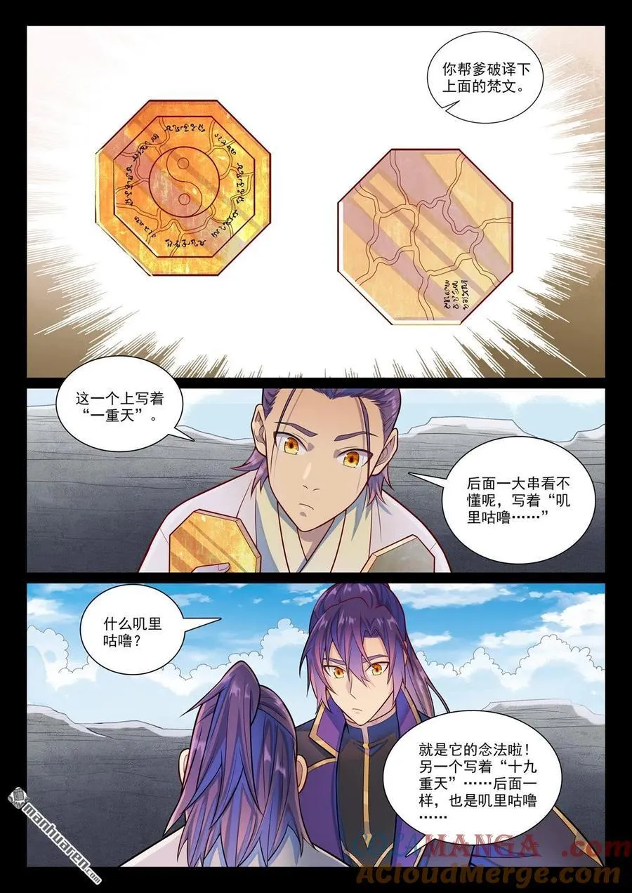 第1171回 彼岸密匙 第9页