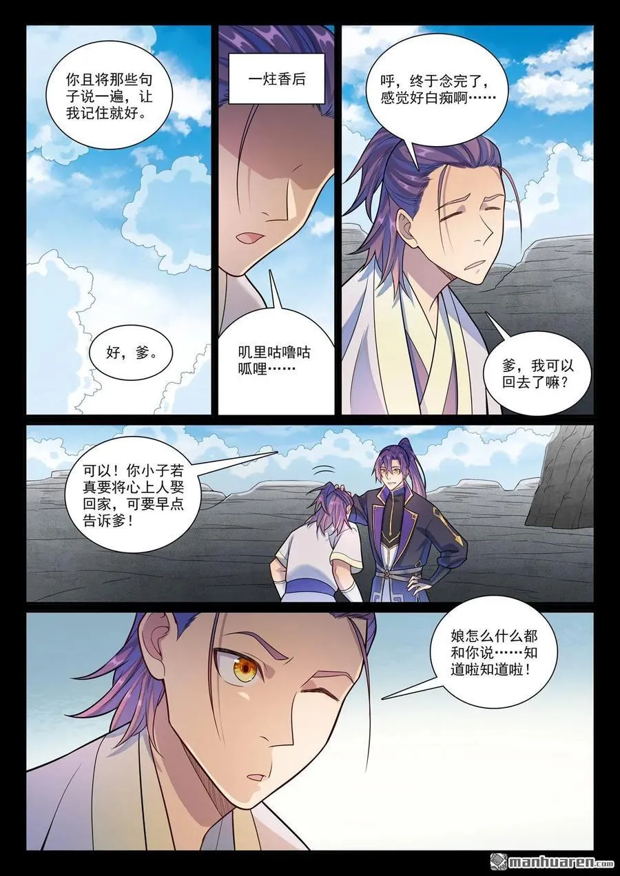 第1171回 彼岸密匙 第10页