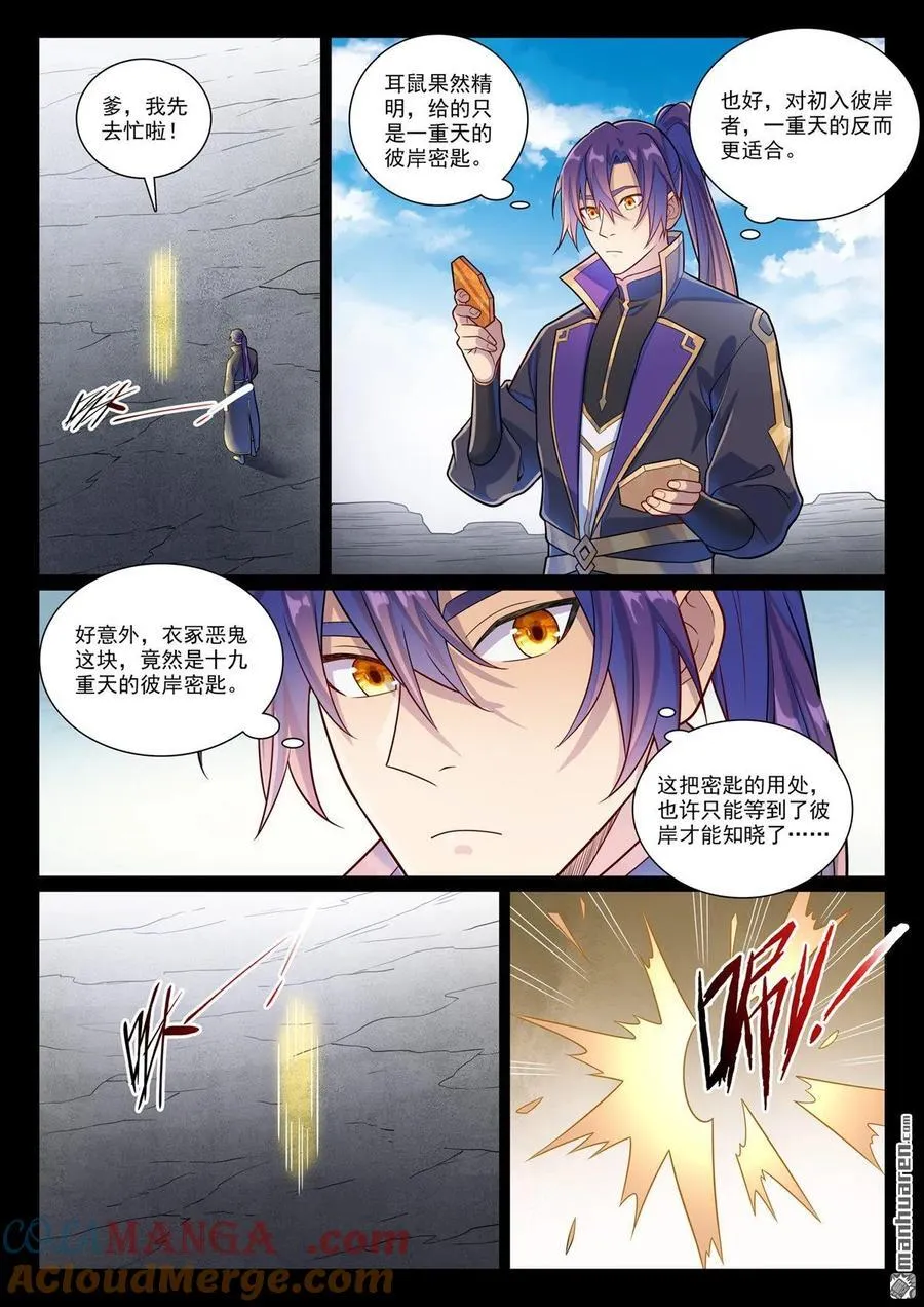 第1171回 彼岸密匙 第11页