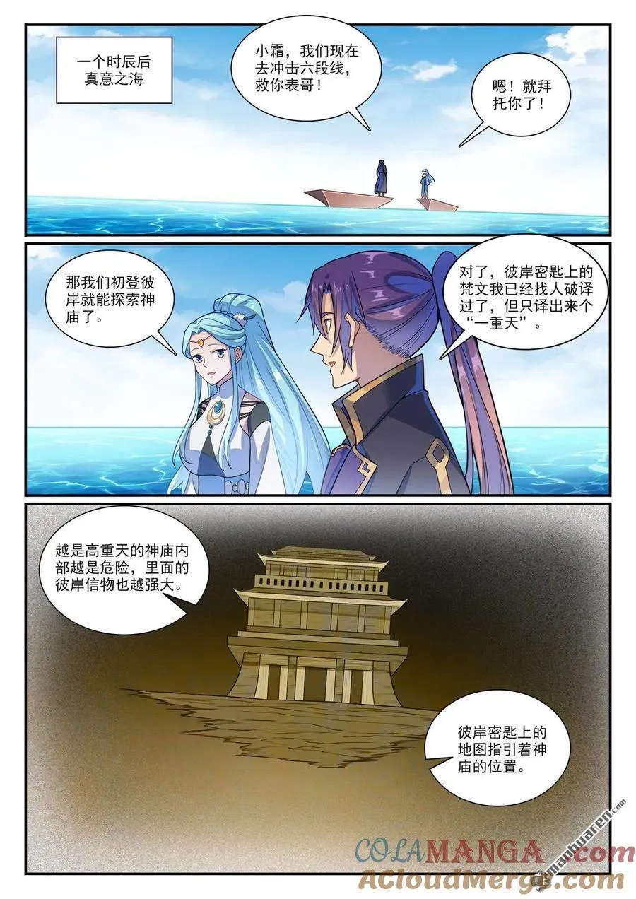 第1171回 彼岸密匙 第13页
