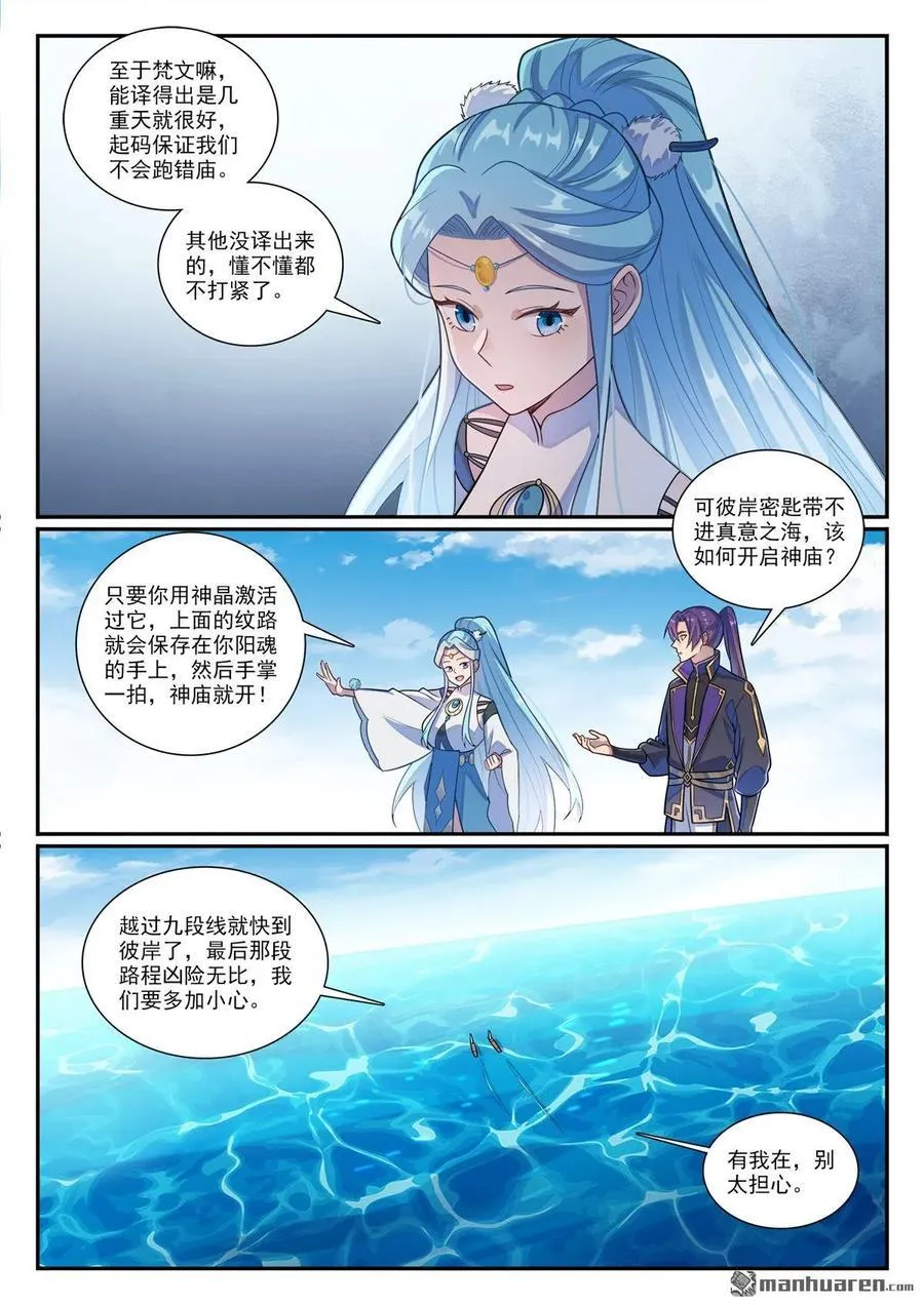 第1171回 彼岸密匙 第14页