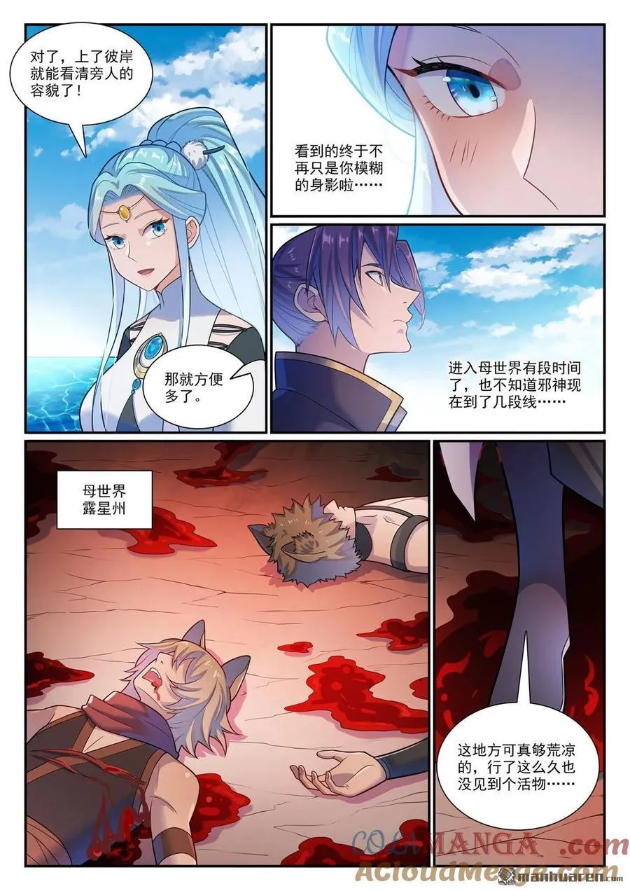 第1171回 彼岸密匙 第15页