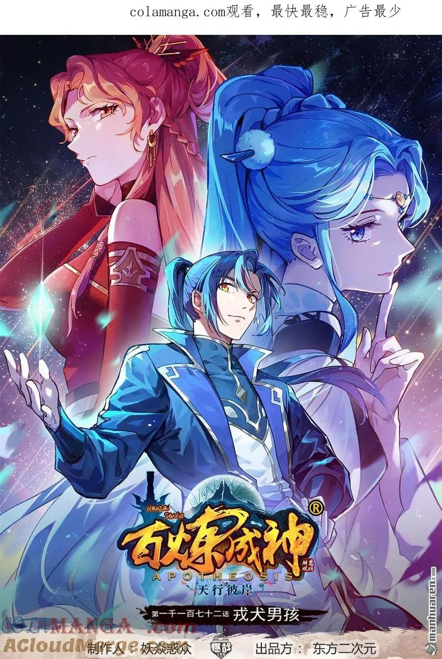 第1172回 戎犬男孩 第1页