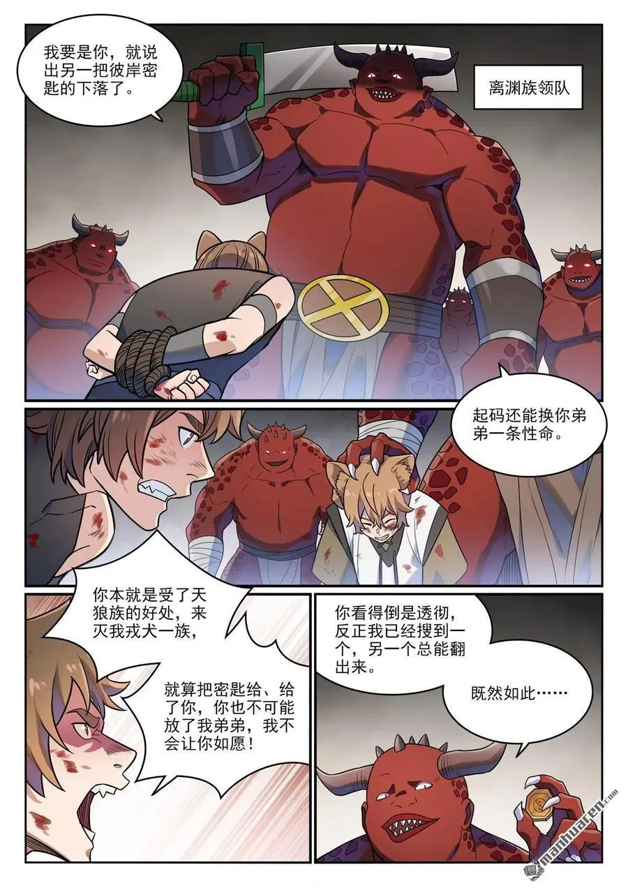第1172回 戎犬男孩 第2页