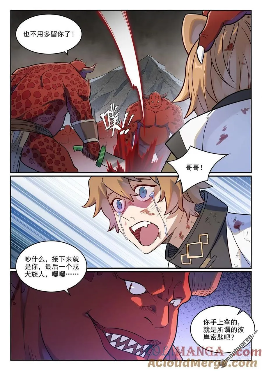 第1172回 戎犬男孩 第3页