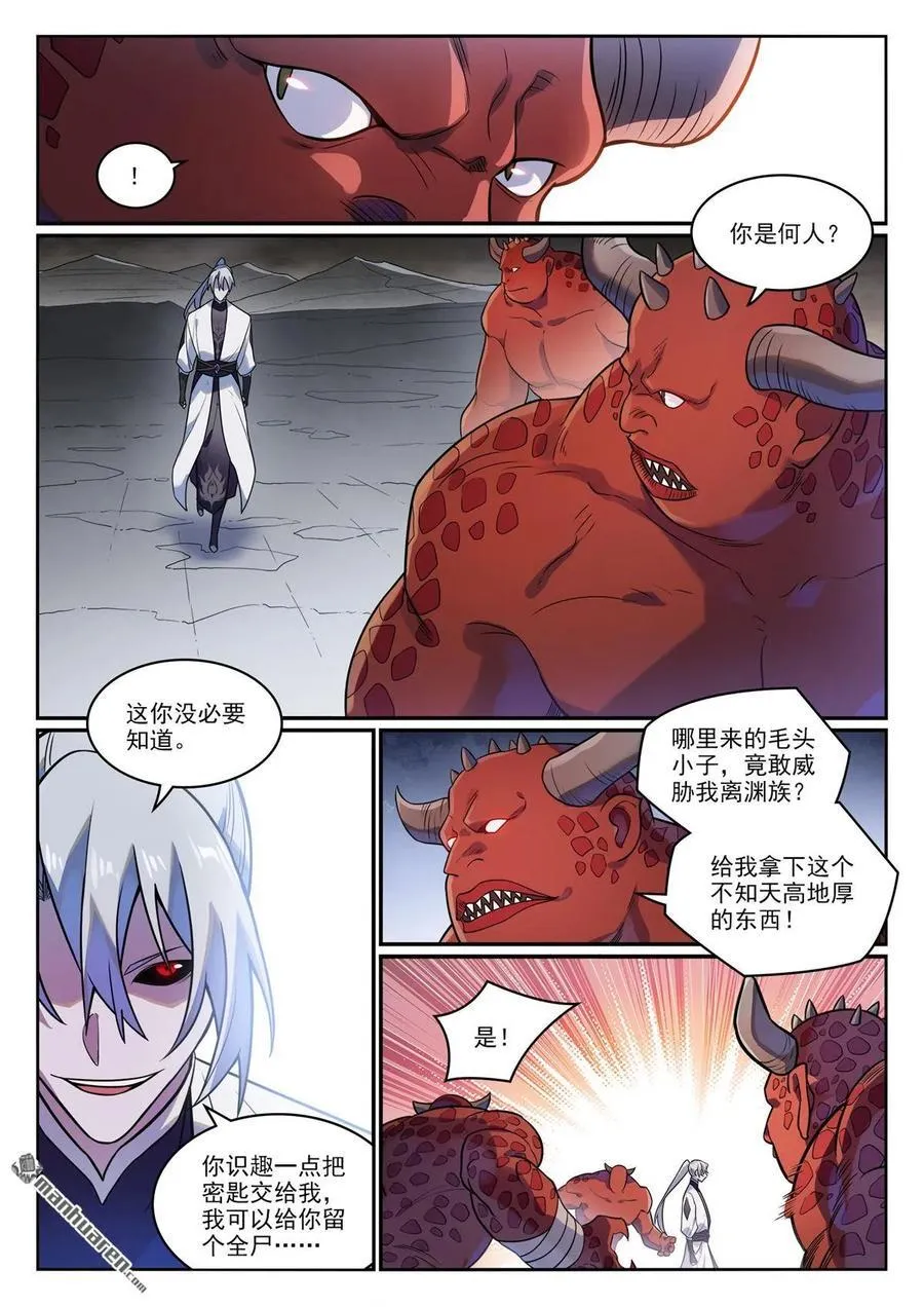 第1172回 戎犬男孩 第4页