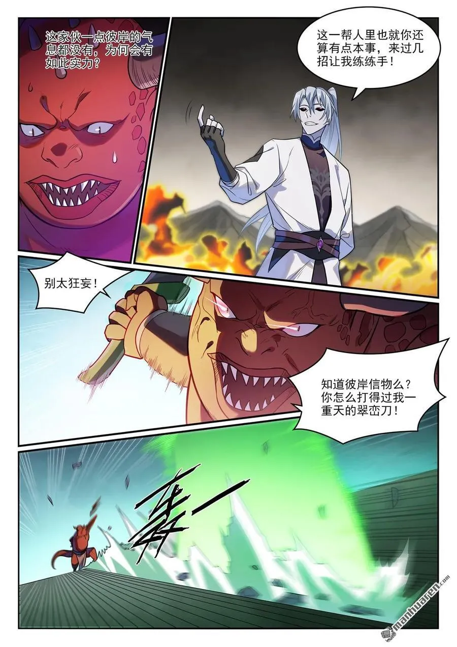 第1172回 戎犬男孩 第6页