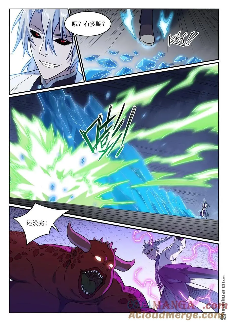 第1172回 戎犬男孩 第7页