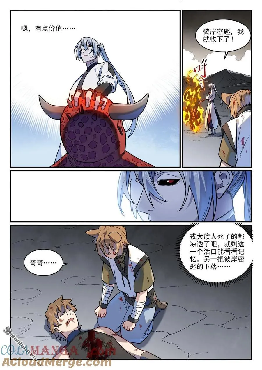 第1172回 戎犬男孩 第9页