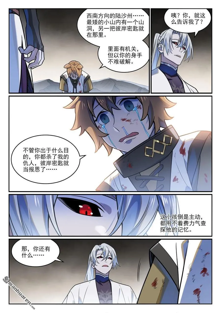 第1172回 戎犬男孩 第10页