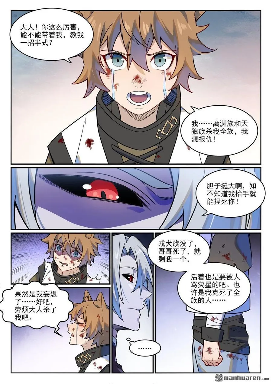 第1172回 戎犬男孩 第12页