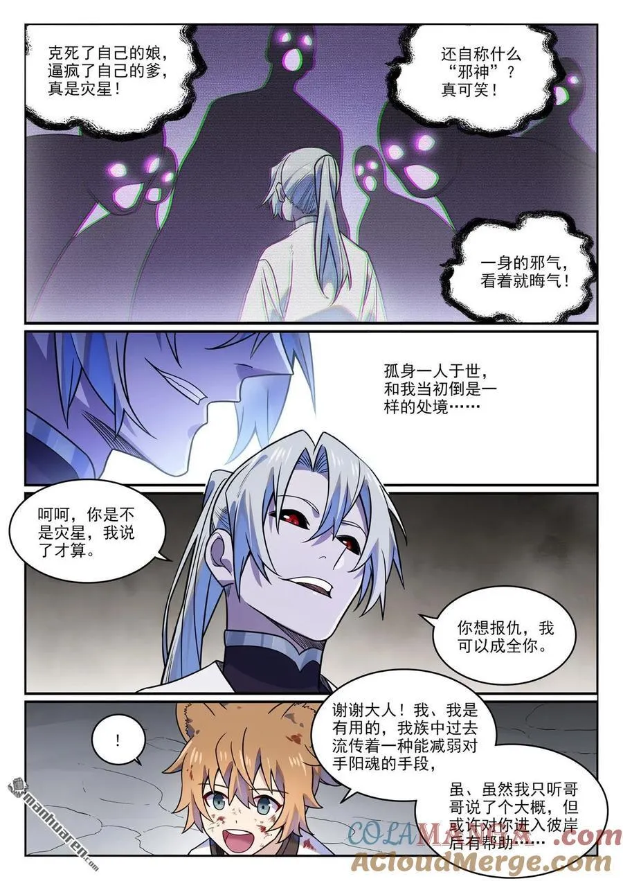 第1172回 戎犬男孩 第13页