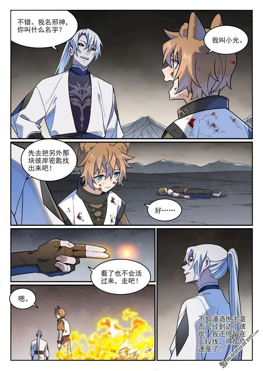 第1172回 戎犬男孩 第14页