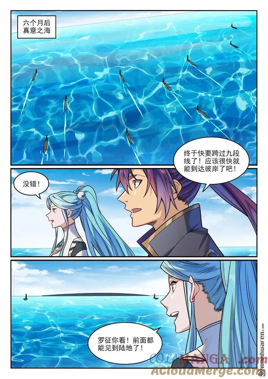 第1172回 戎犬男孩 第15页