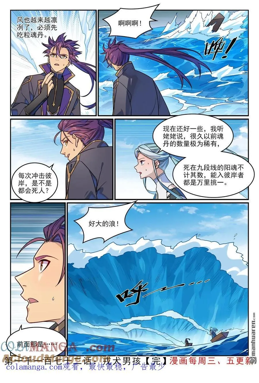 第1172回 戎犬男孩 第17页