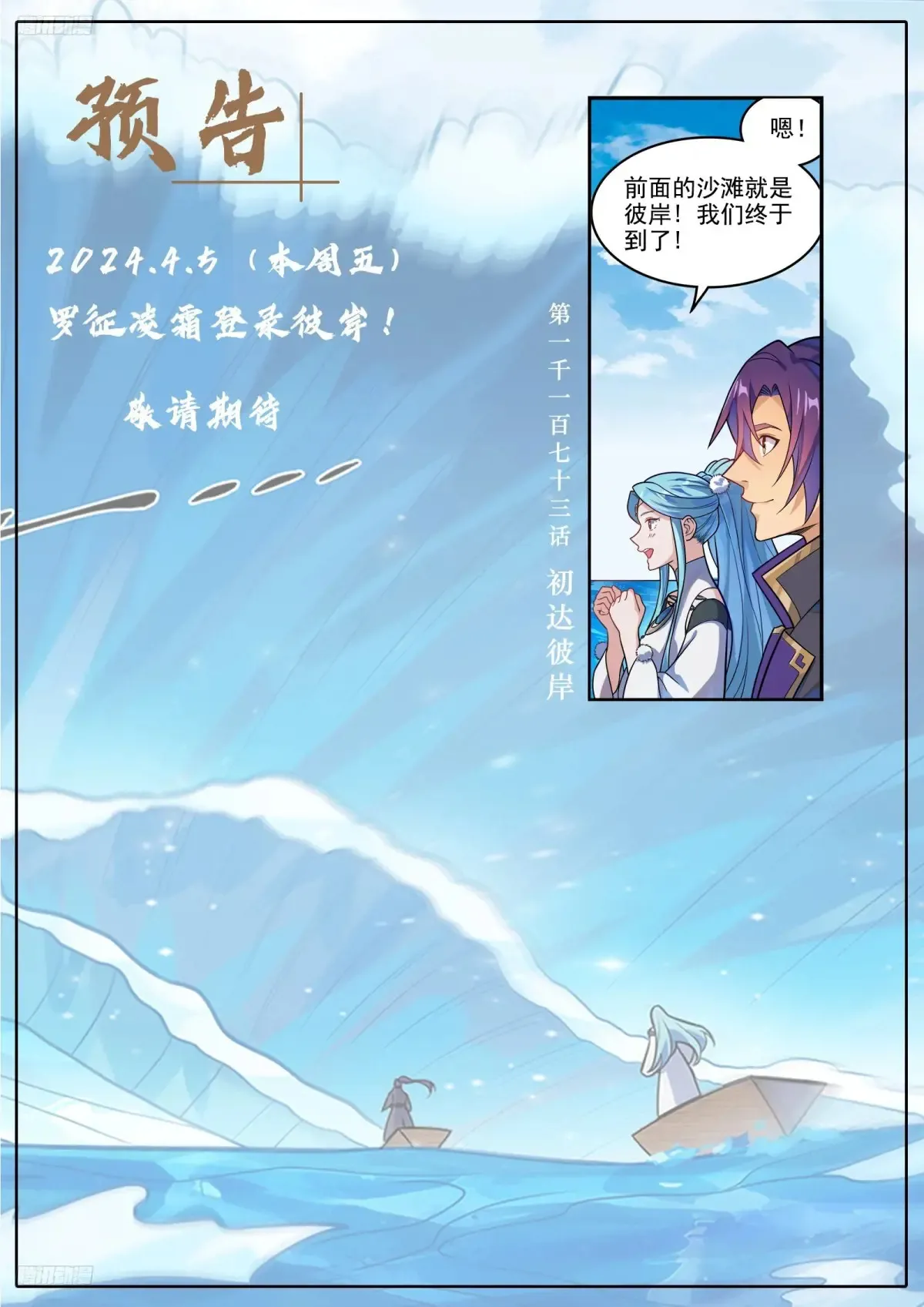 【预告】罗征凌霜即将登陆彼岸！ 第1页