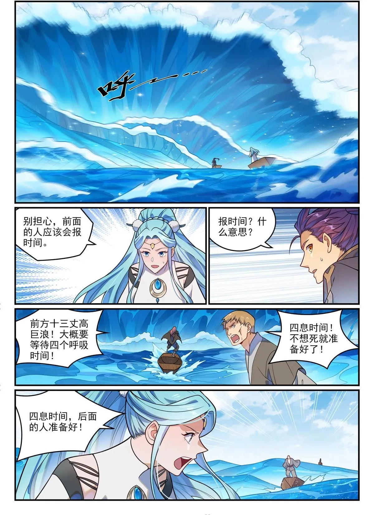 第1173回 初达彼岸 第2页