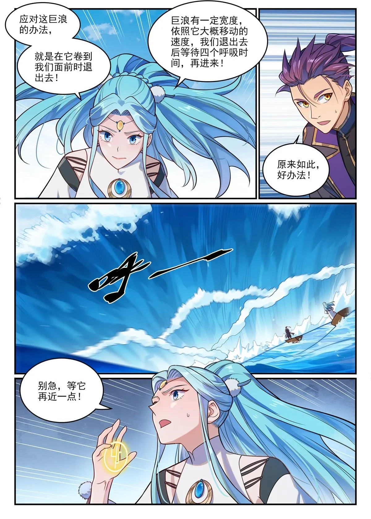 第1173回 初达彼岸 第3页