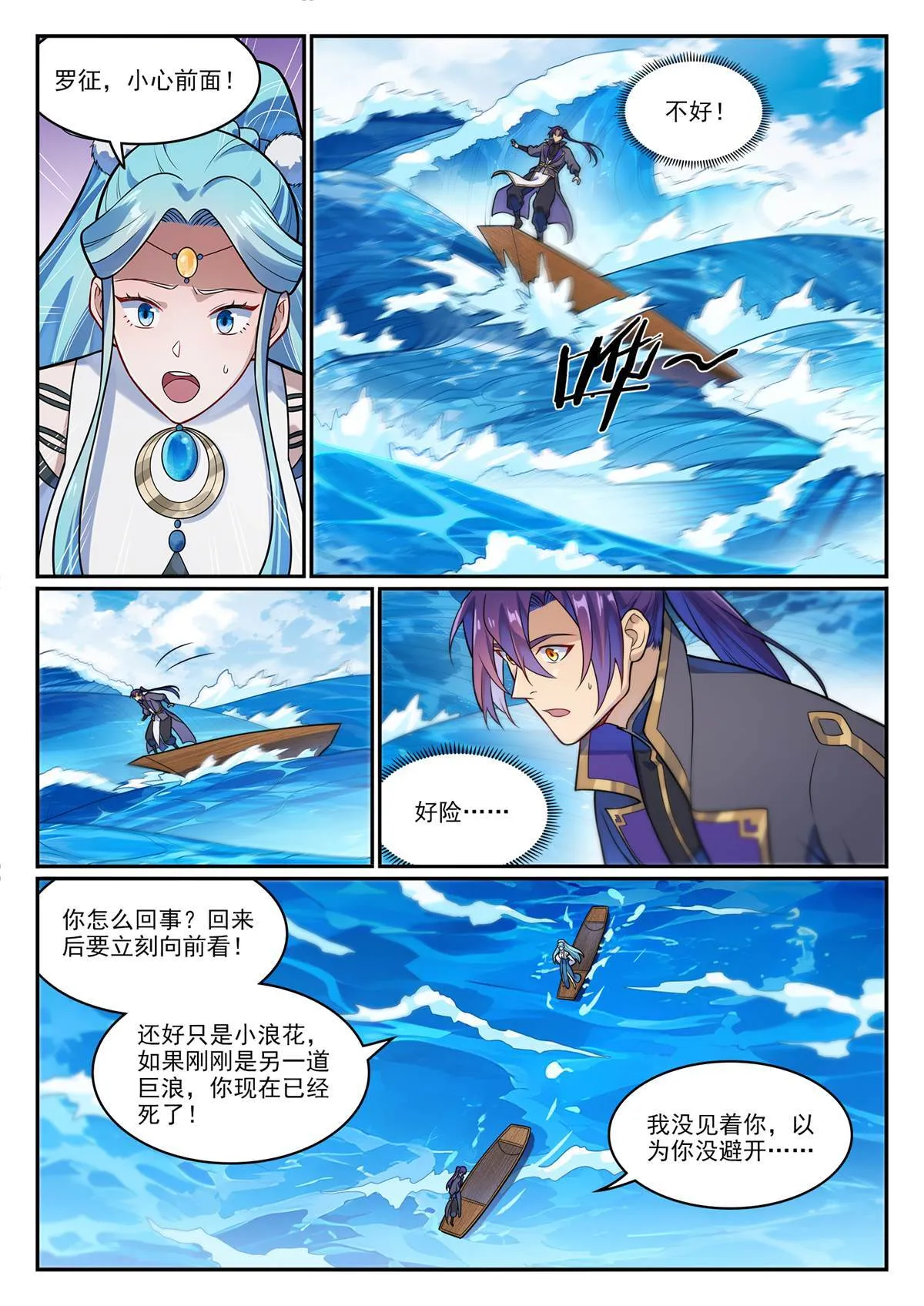 第1173回 初达彼岸 第6页