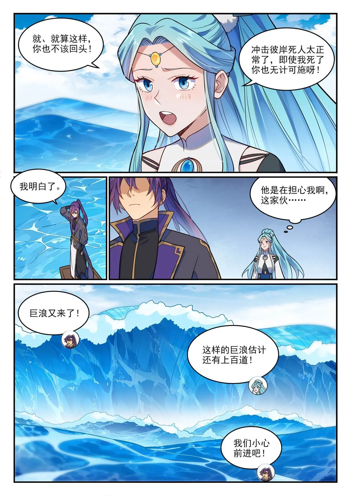 第1173回 初达彼岸 第7页