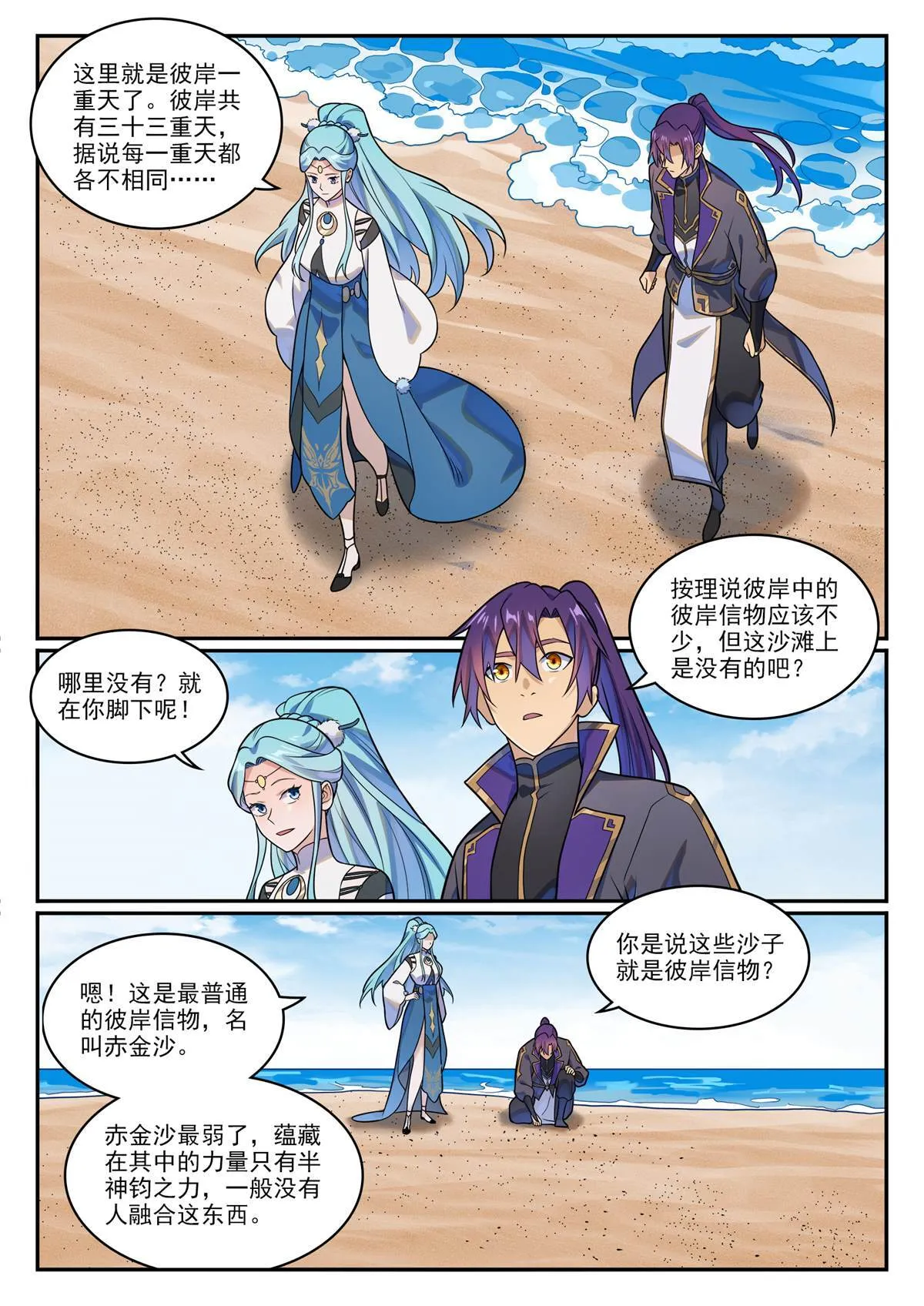 第1173回 初达彼岸 第9页