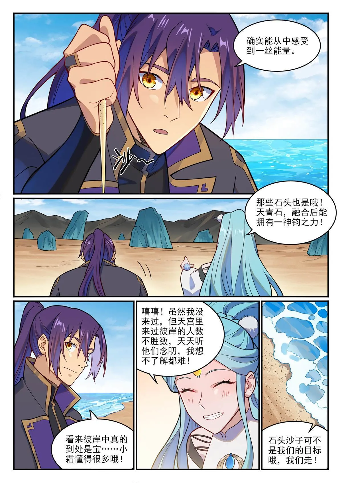 第1173回 初达彼岸 第10页