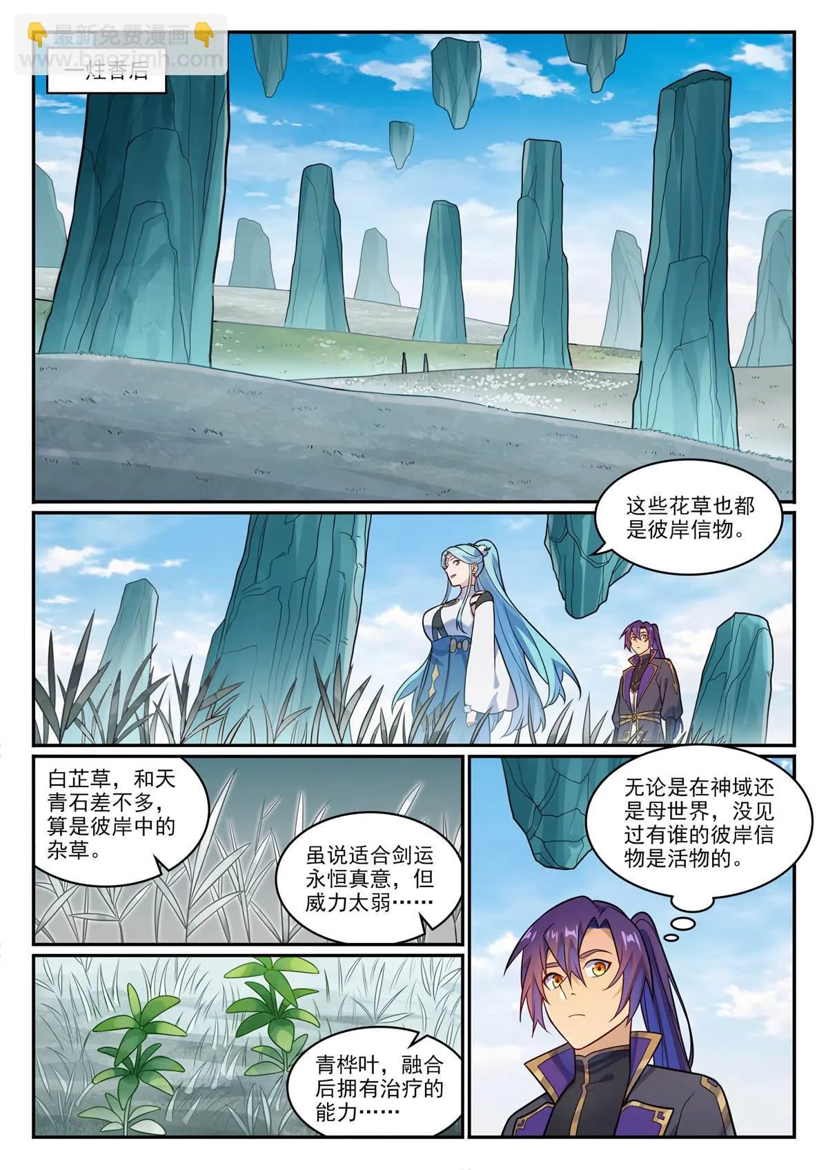 第1173回 初达彼岸 第11页