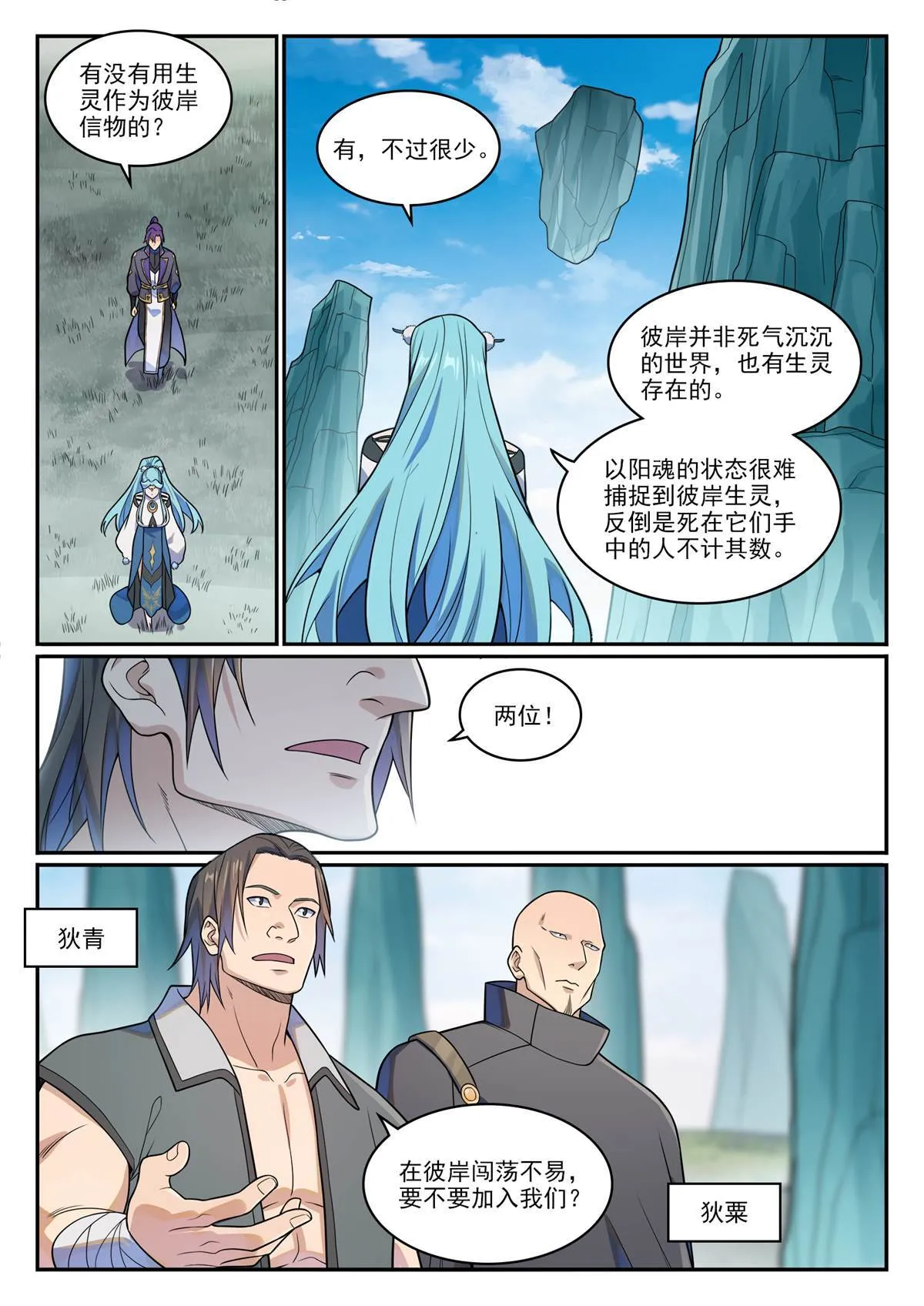 第1173回 初达彼岸 第12页
