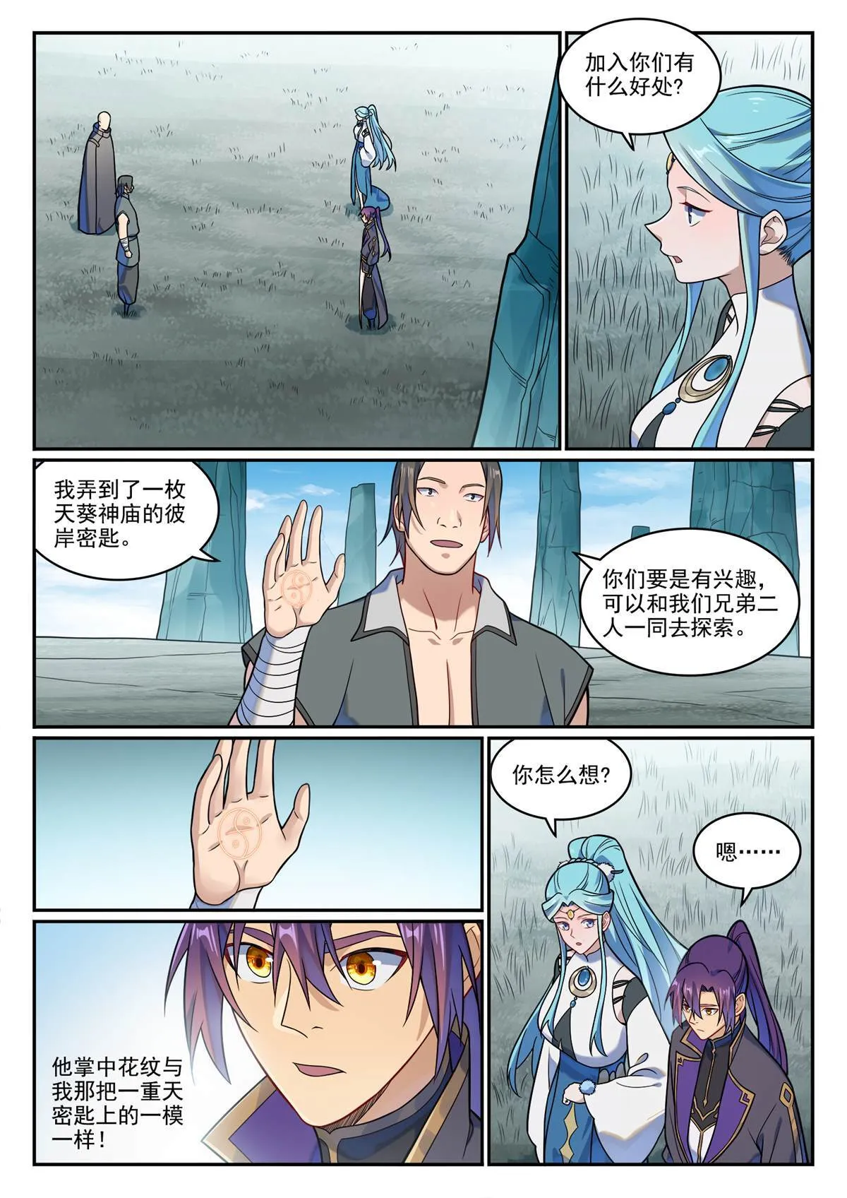 第1173回 初达彼岸 第13页