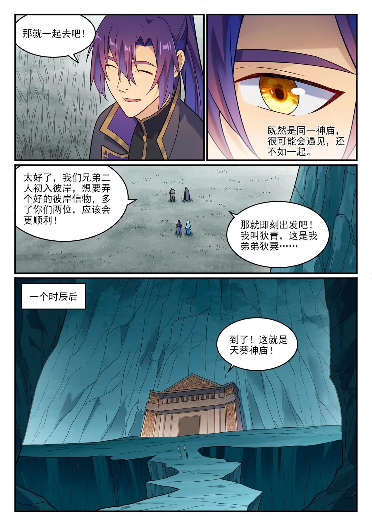 第1173回 初达彼岸 第14页