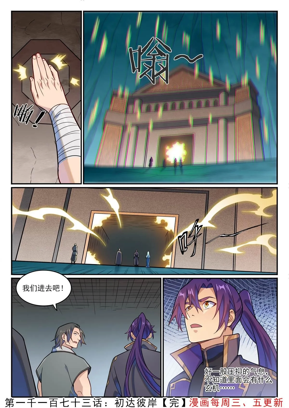 第1173回 初达彼岸 第16页