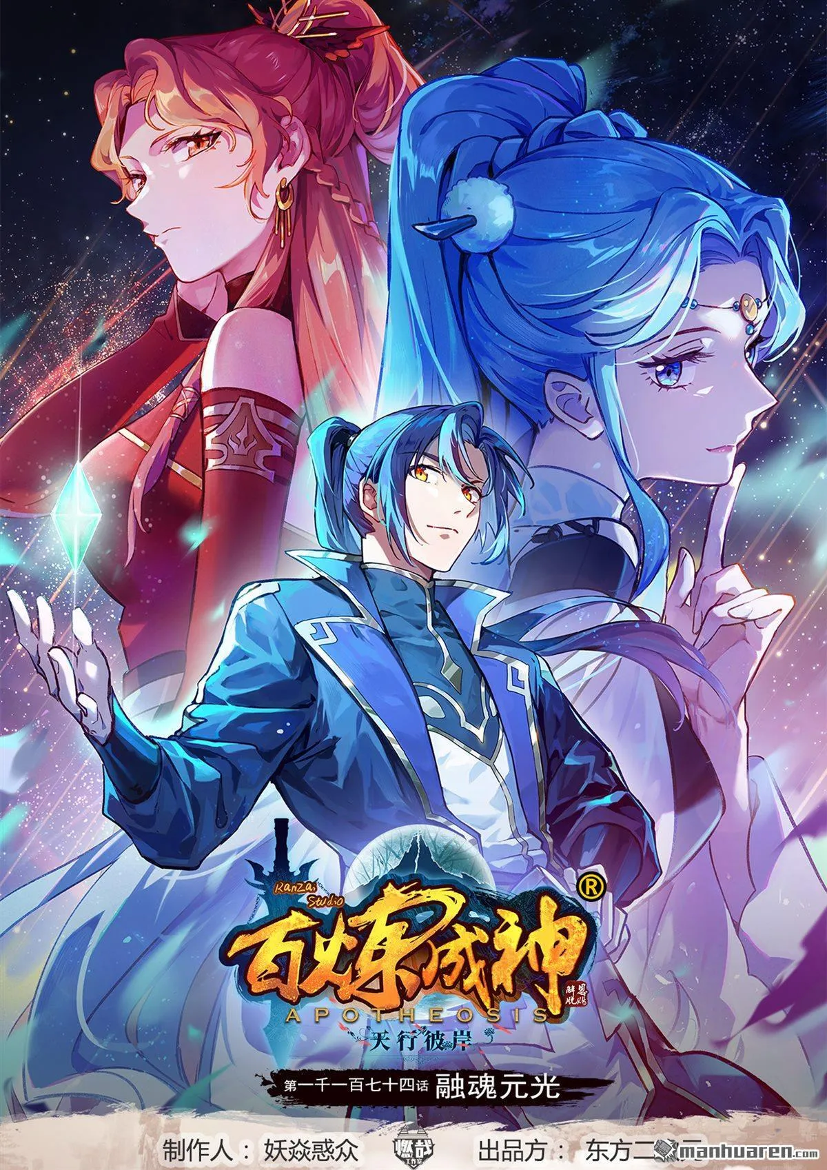 第1174回 融魂元光 第1页