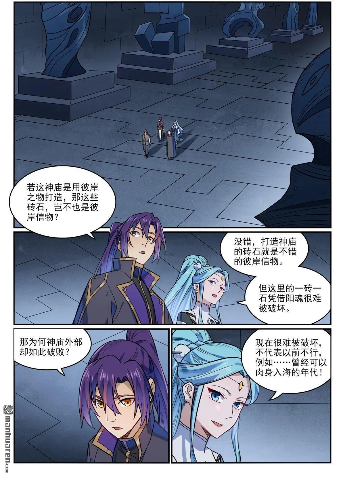第1174回 融魂元光 第2页