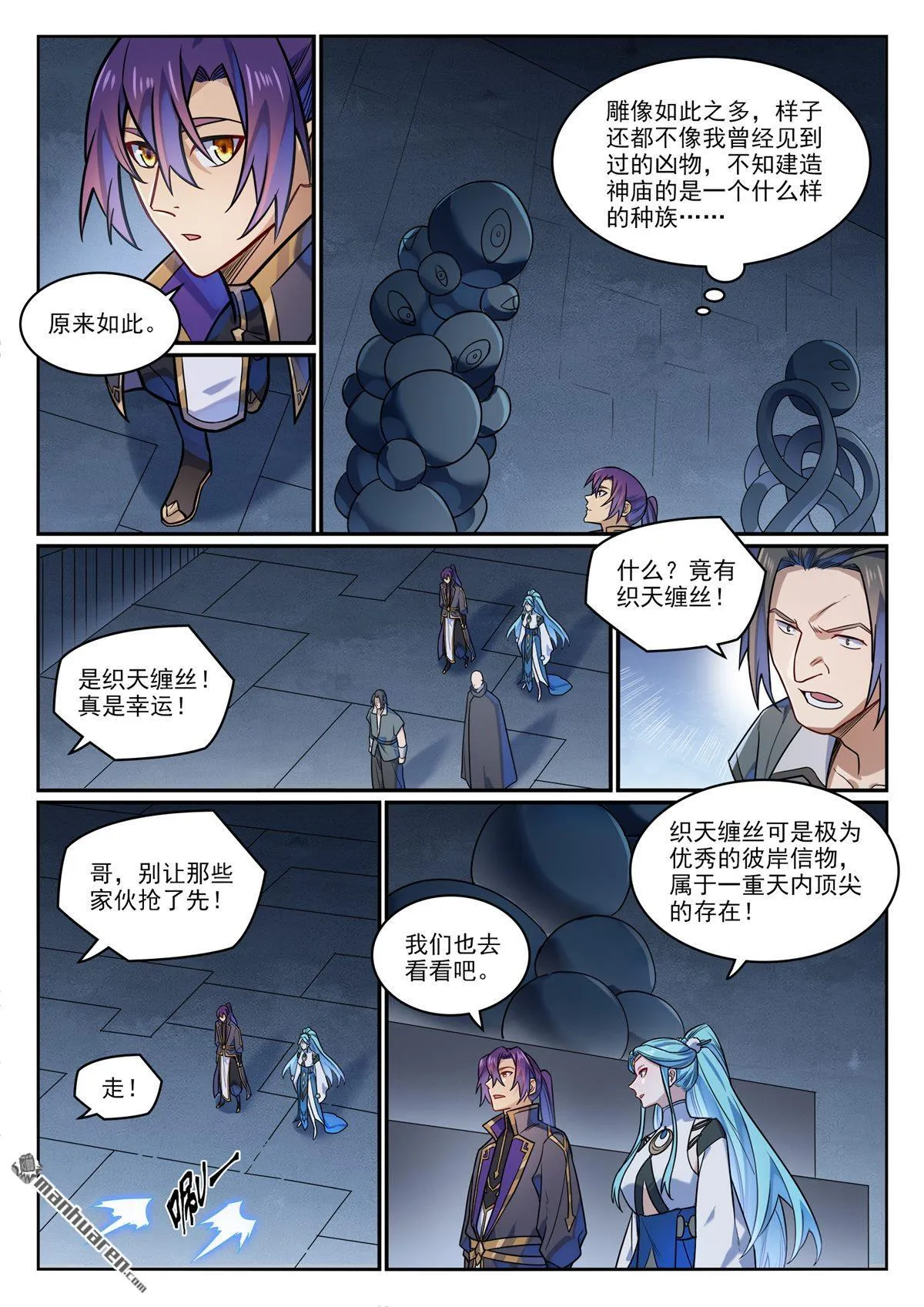 第1174回 融魂元光 第3页