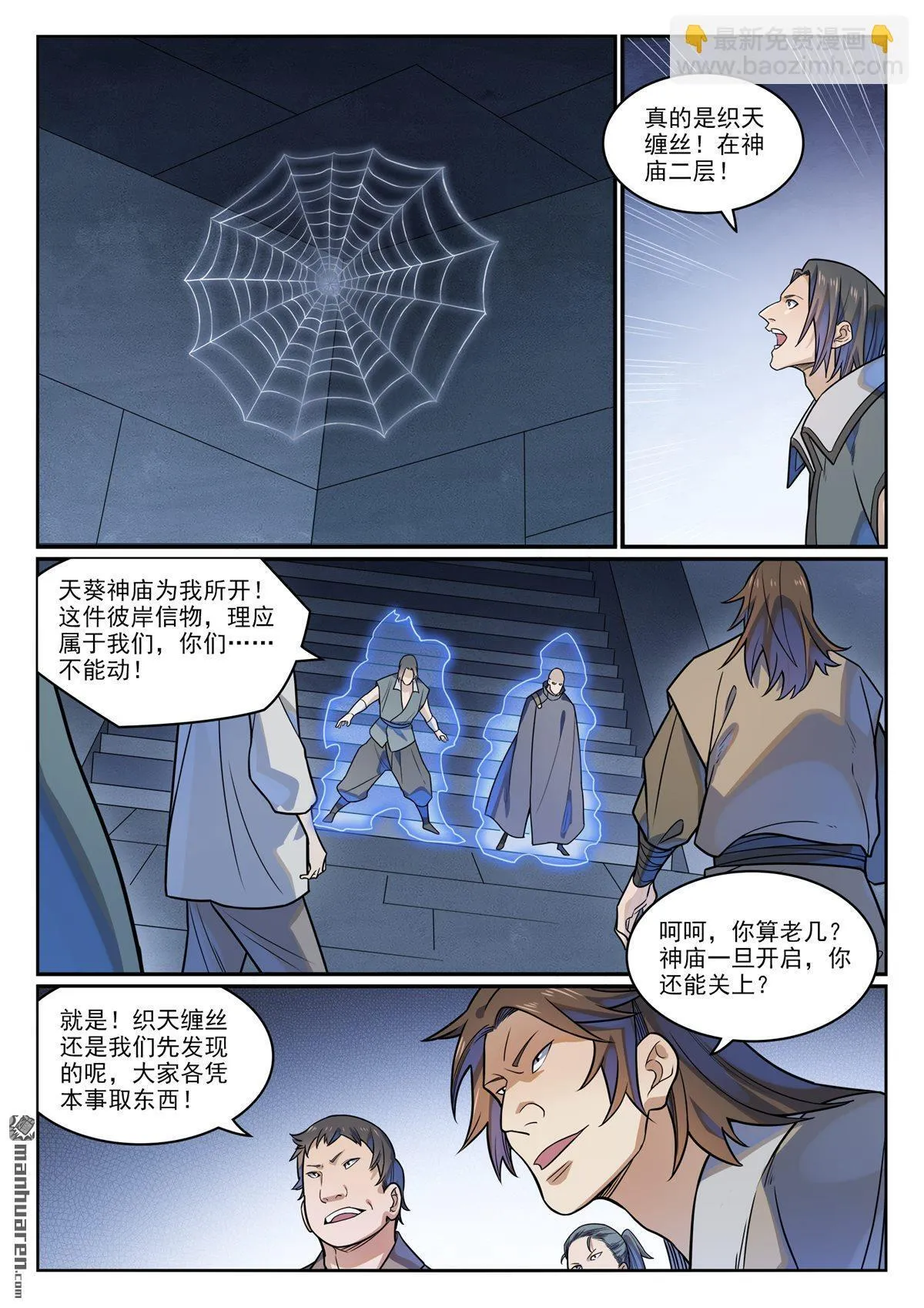 第1174回 融魂元光 第4页